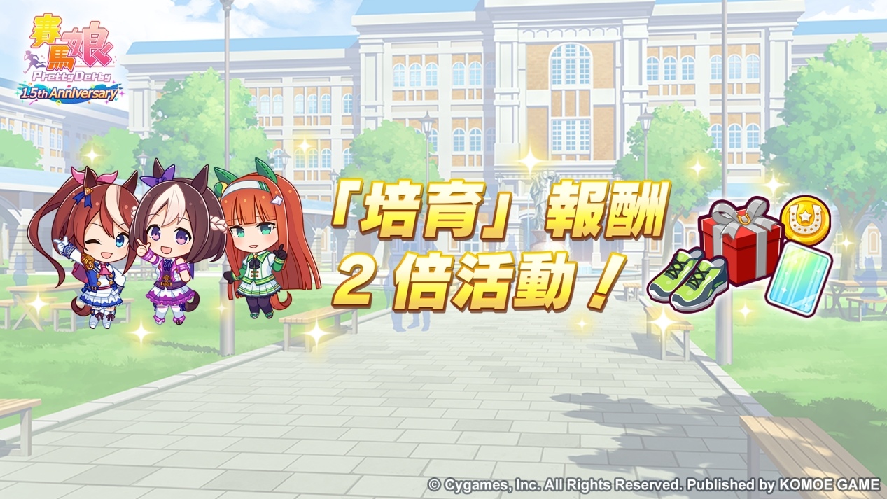 《賽馬娘 Pretty Derby》繁體中文版1.5 週年紀念開放最多 100 次免費轉蛋、全新培育劇本公開