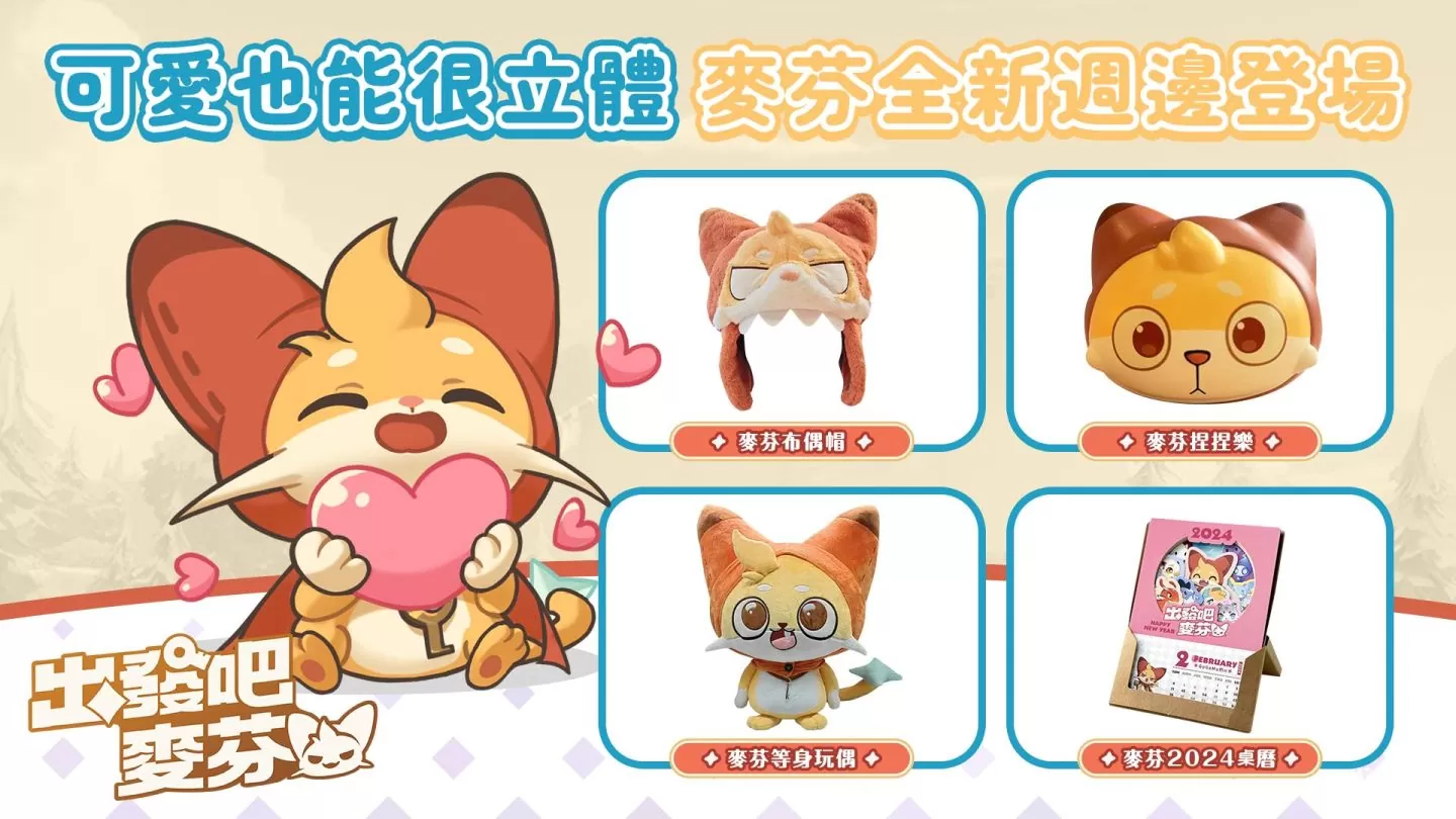 《貓貓蟲咖波》與放置手遊《出發吧麥芬》合作，專屬預約獎勵、實機畫面搶先公開