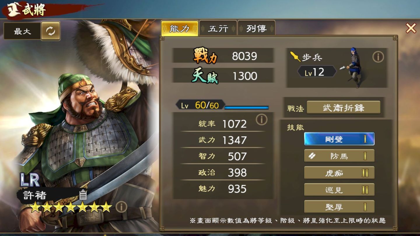《三國志 霸道》武將LR許褚、LR孫堅登場 全新賽季「雙雄衝突」即刻啟動！