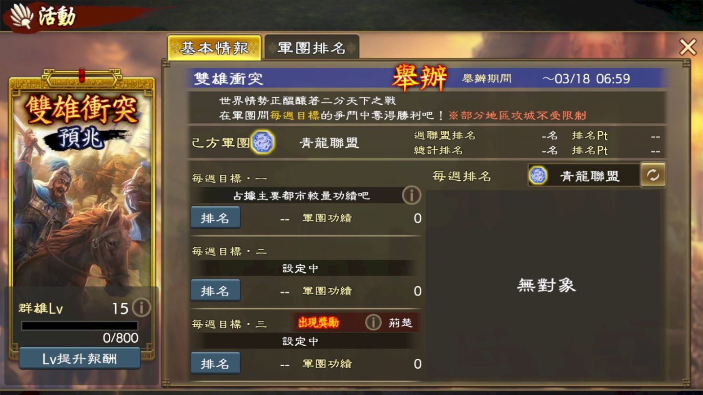 《三國志 霸道》武將LR許褚、LR孫堅登場 全新賽季「雙雄衝突」即刻啟動！