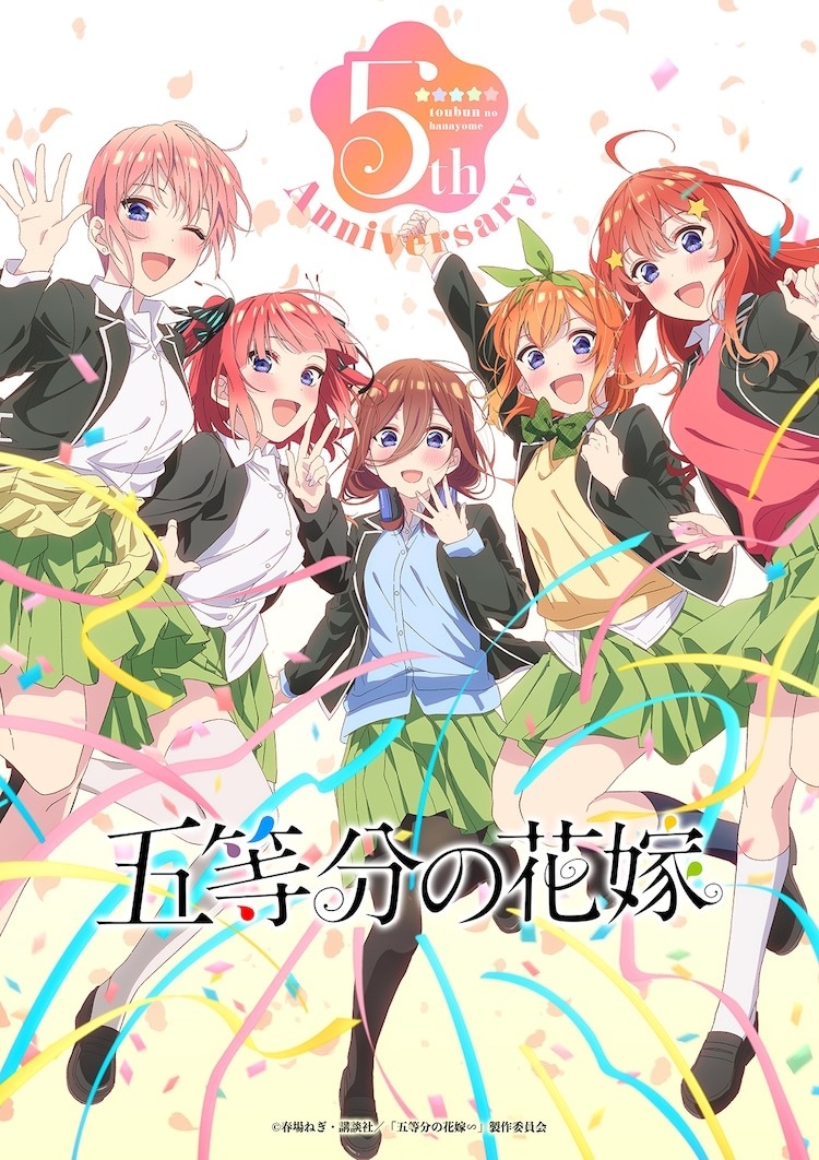 動畫《五等分的新娘》推出五週年紀念海報及PV,紀念活動2024年陸續舉辦! | 遊戲基地 Gamebase