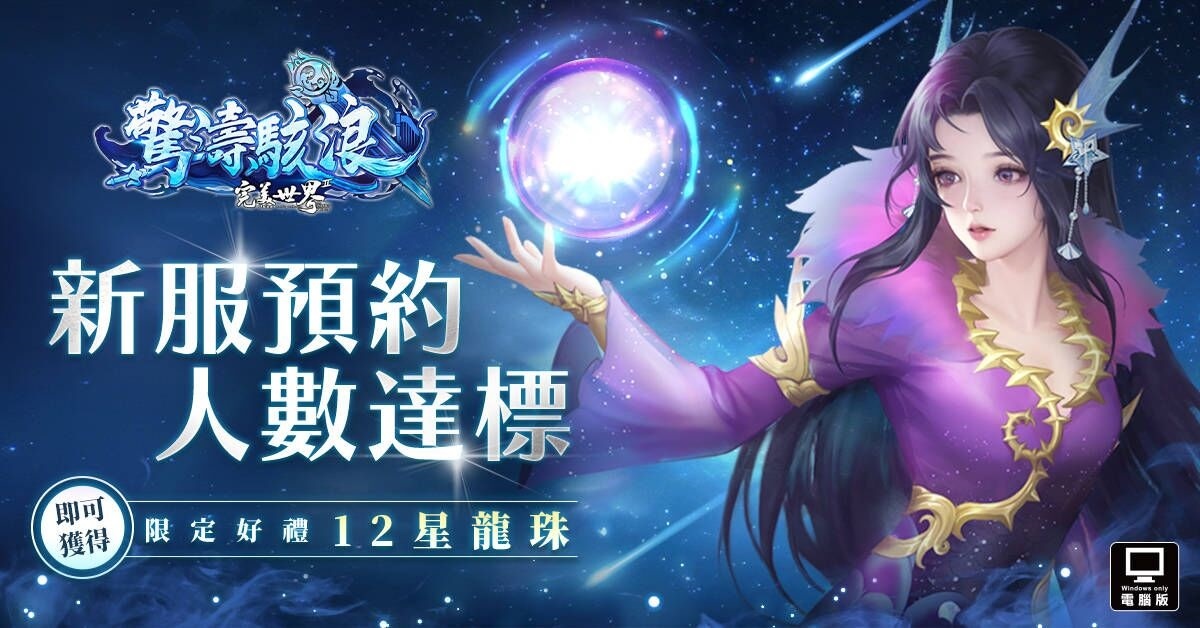 《完美世界2 Online》全新職業「琴劍」即將開放！新服預約今日開跑