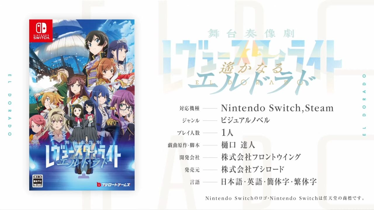 《少女☆歌劇 Revue Starlight 舞台奏像劇 遙遠的黃金國》8/8 發售決定！特典版情報同步公開