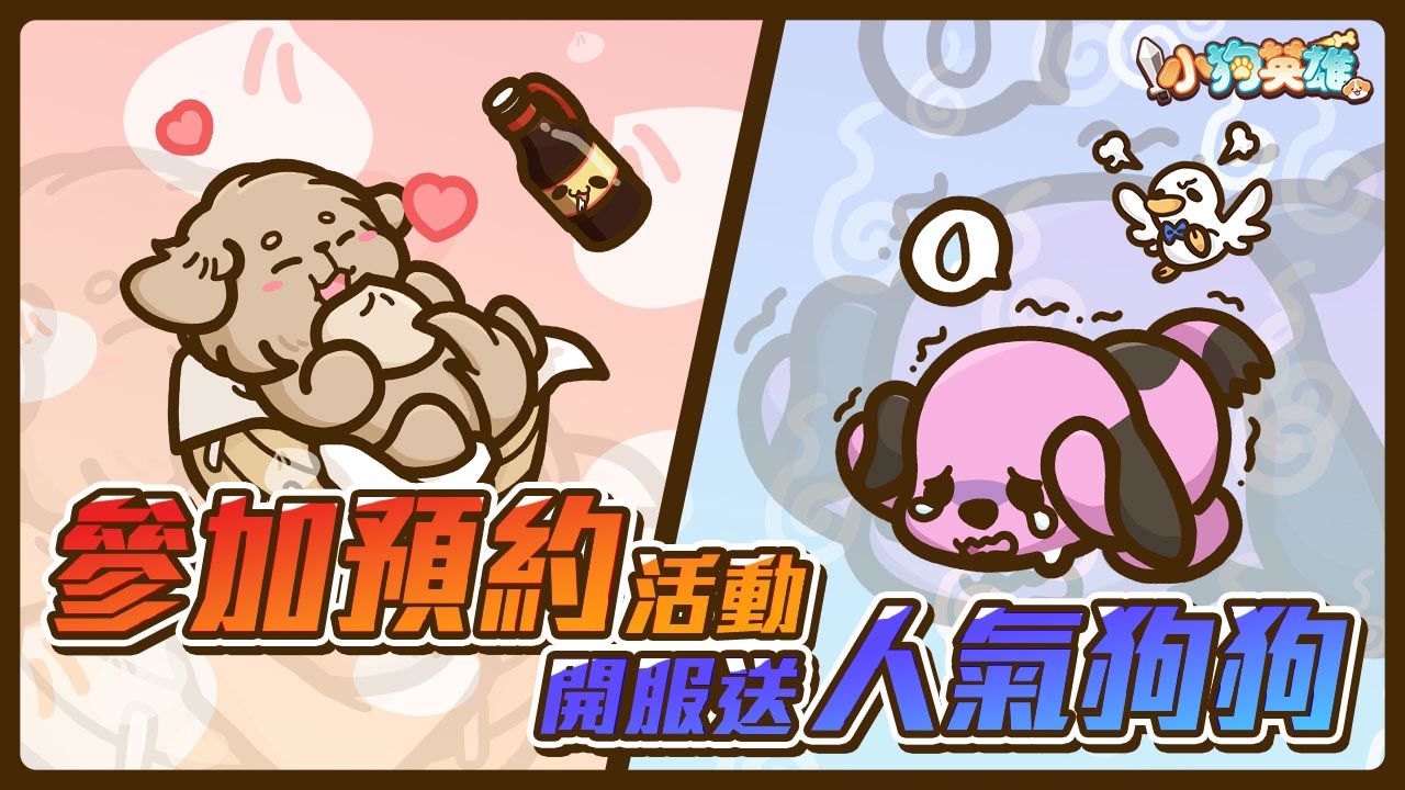 超萌狗狗來襲！《小狗英雄》台港澳代理權確定，今日展開事前預約