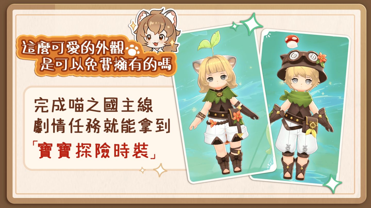 《RO 仙境傳說：愛如初見》全新超大型改版資料片「啟航，喵之國」正式上線