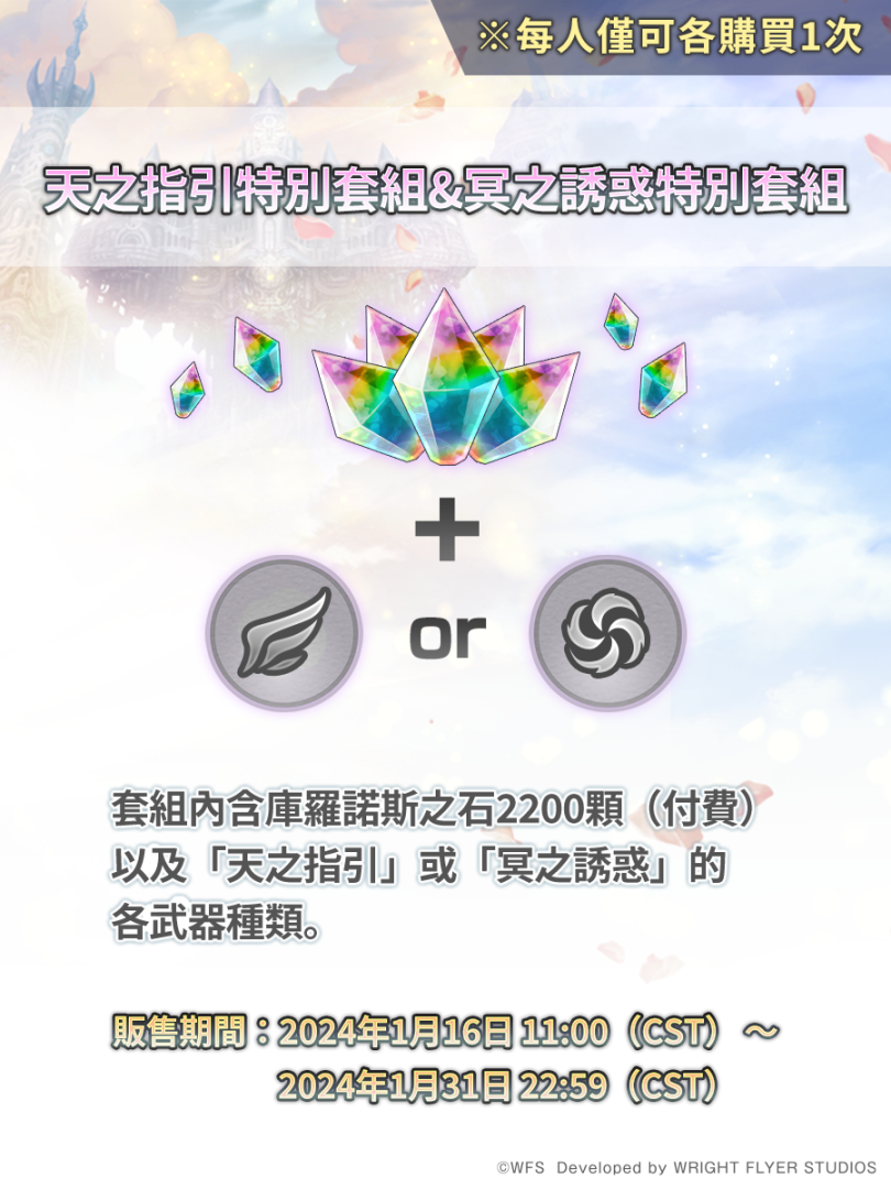 《Another Eden：穿越時空的貓》追加外典「劍之詩篇與失樂之翼」支線任務！