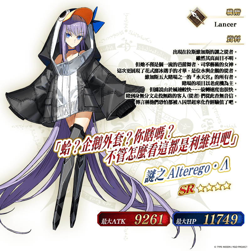 《Fate/Grand Order》繁中版「水怪危機 純潔之人的浮島」舉辦開幕