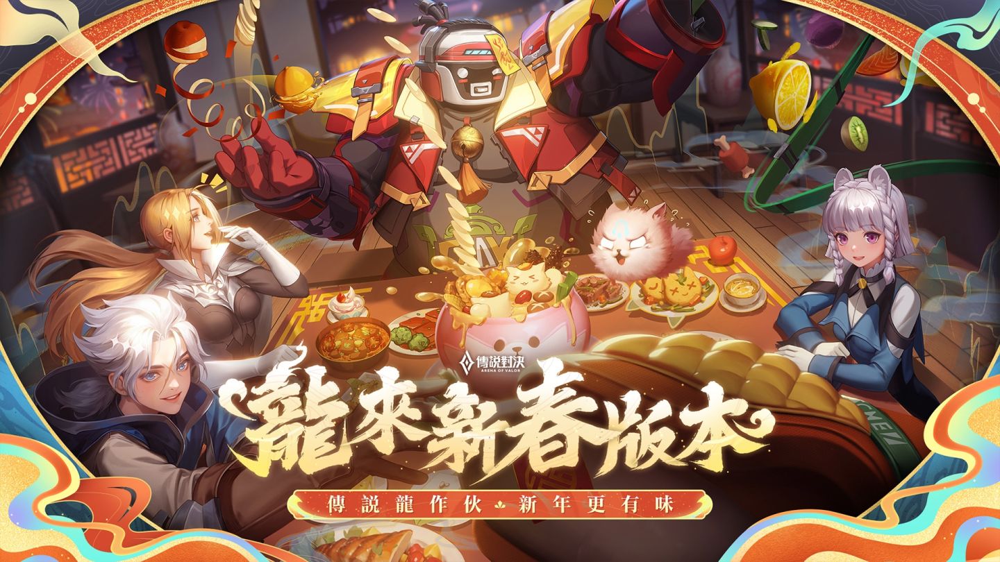 《傳說對決》公開「龍來新春」版本！免費獲得全新射手英雄「艾琳」