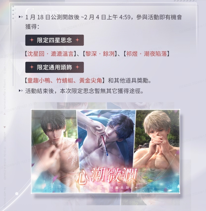 《戀與深空》全球同步上線，精彩內容同步推出