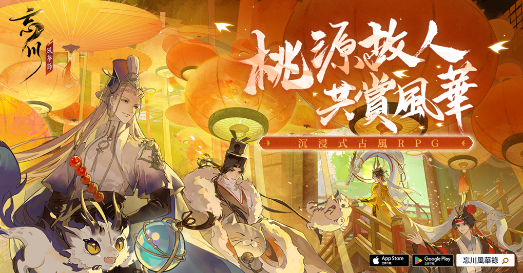 《忘川風華錄》新春大改版，跟著大宋名士一起體驗全新劇情《少年遊》