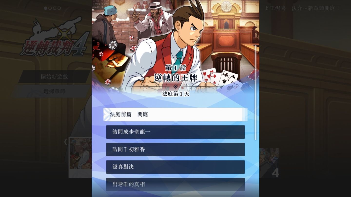 《逆轉裁判456 王泥喜精選集》今日開售，同時公開集合本作魅力發售宣傳影片