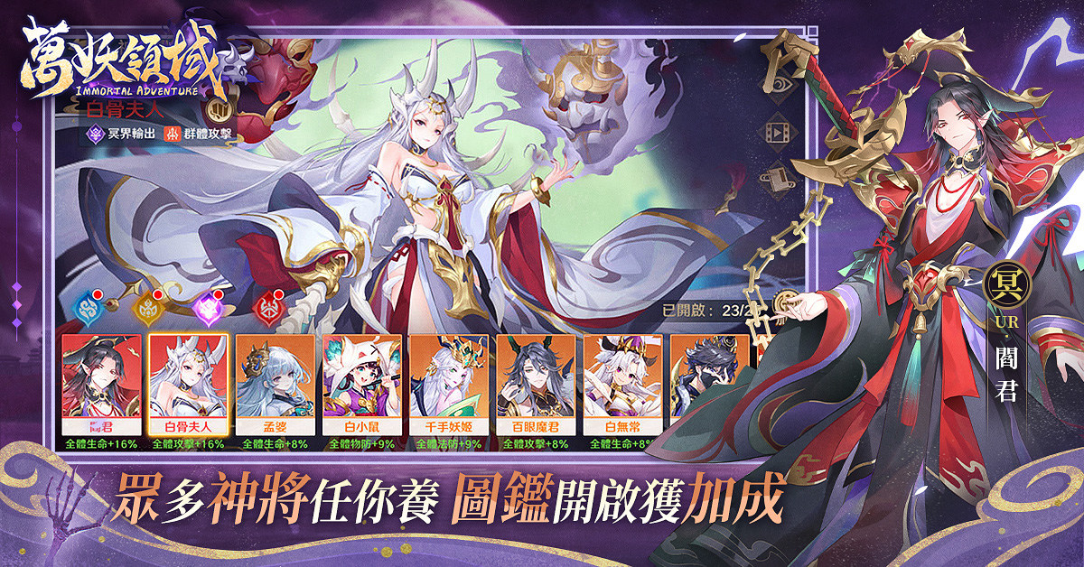 2024最妖獸戰の卡牌RPG《萬妖領域》正式開啟事前登錄！眾多神將任你養、免費繼承無損換