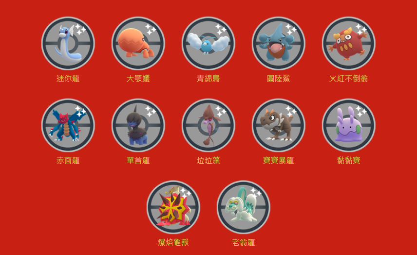 《Pokémon GO》農曆春節活動再次回歸！悠遊寶可夢「老翁龍」首度登場