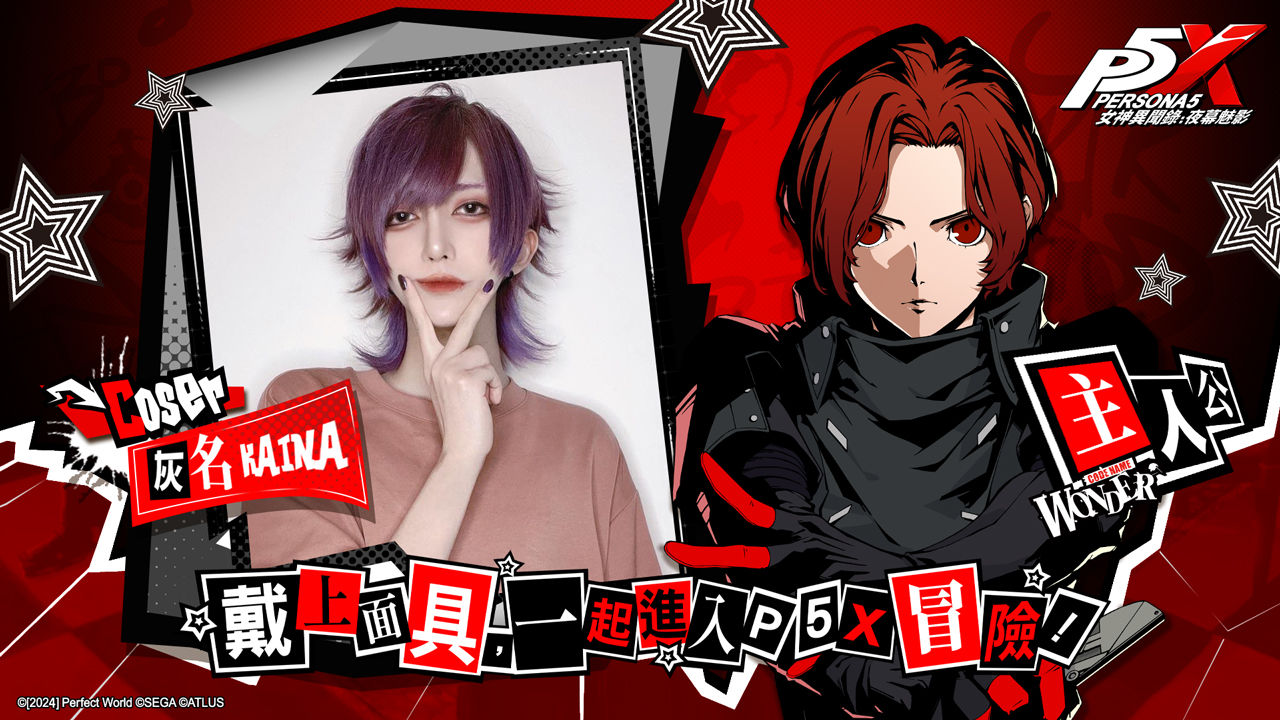 《女神異聞錄：夜幕魅影》進駐2024動漫節開放試玩，雙平台預約即日起開跑