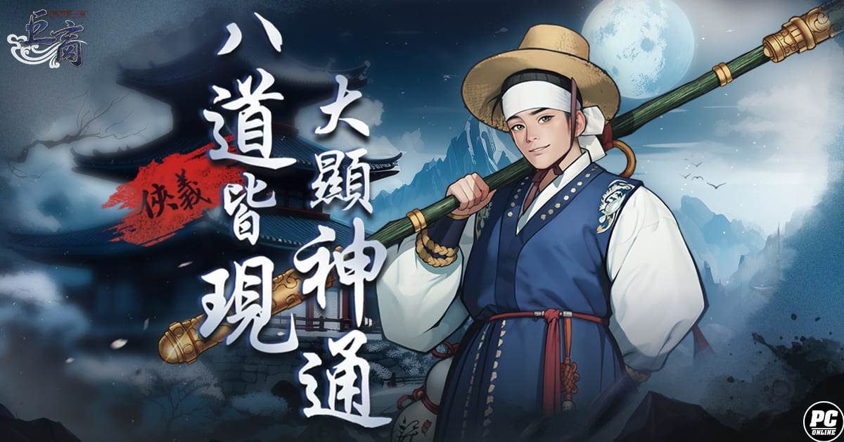 《巨商》開放全新傳說武將「洪吉童」，同步釋出「光之試驗」新副本等多項內容