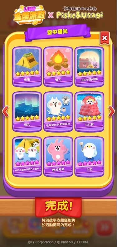 《LINE金幣派對》與《卡娜赫拉的小動物》合作活動開跑，P助粉紅兔兔、喵喵喵咪等可愛角色登場