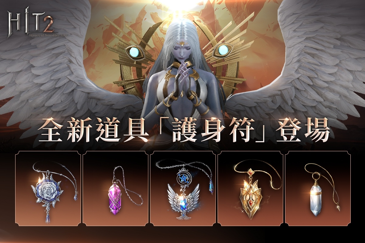 《HIT2》開放新地區「蒙貝拉」！同步新增全新裝備「護身符」強化施法速度