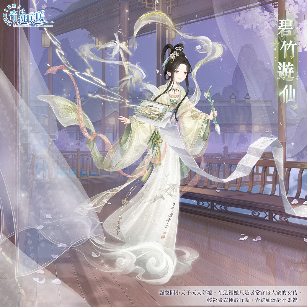 謎夢解析，情思奔流！《奇迹暖暖》織夢之境故事套裝登場