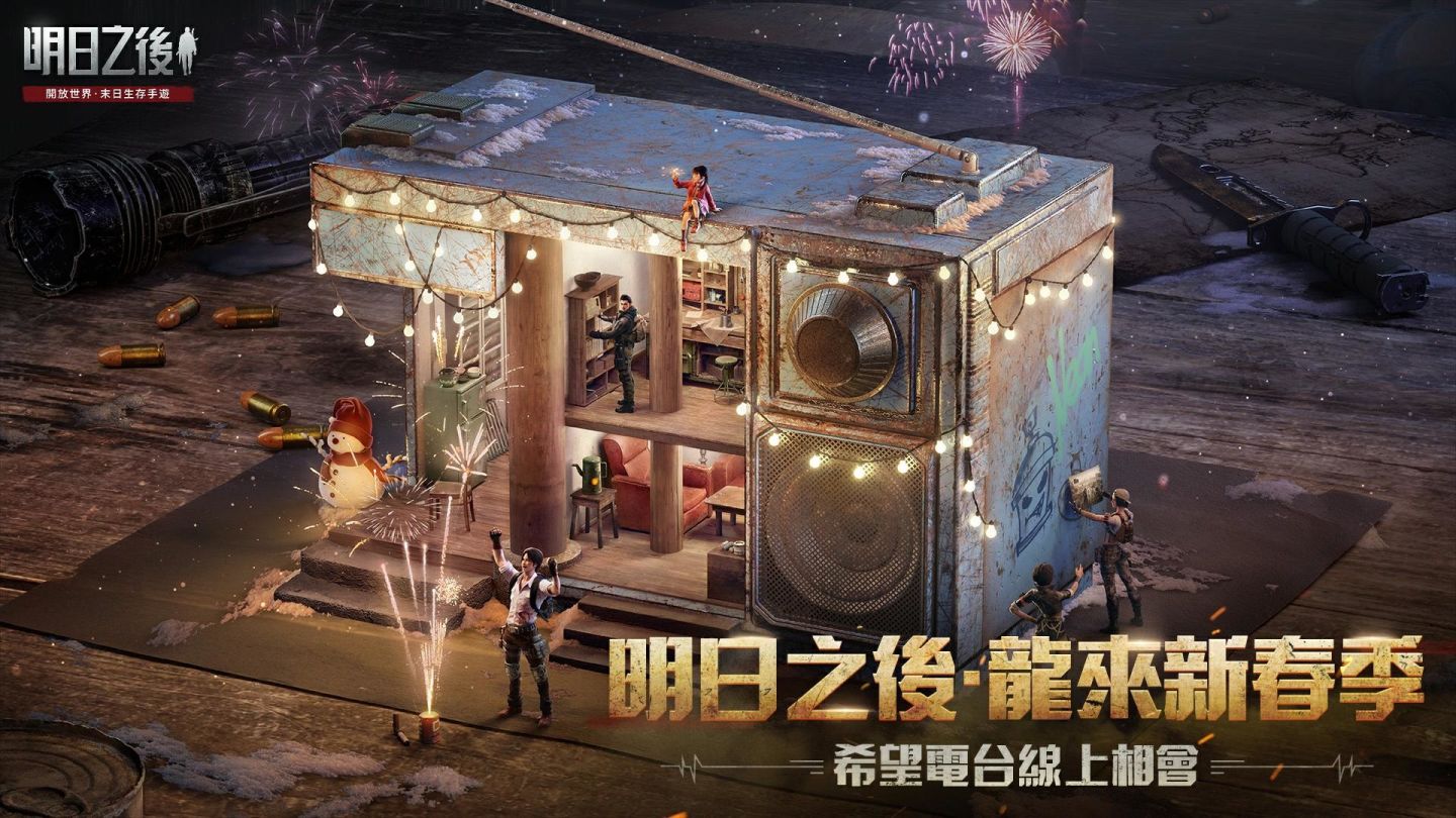 《明日之後》全新春節資料片「龍來新春季」正式上線