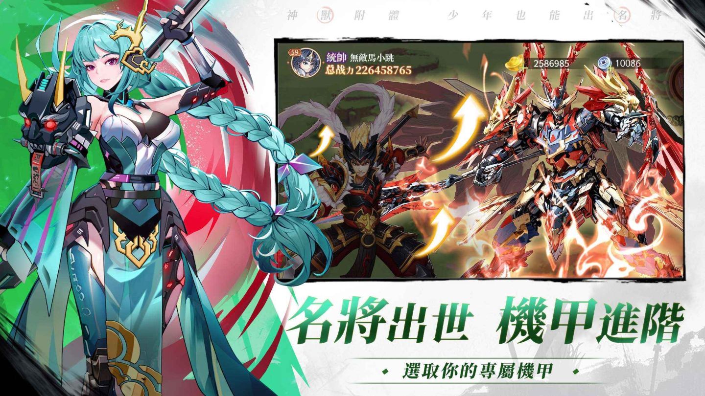 《少年神獸傳》事前預約正式開啟！「柯有倫」化身諸葛亮為遊戲代言