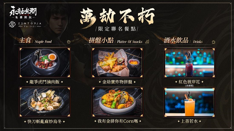 《永劫無間》X 「李小龍」聯動推出時裝武器，台灣限定餐點、創作企劃登場
