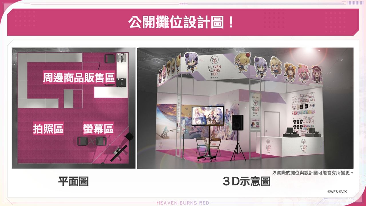 《緋染天空 Heaven Burns Red》FF42 出展，預告「鈴木KONOMI」攤位活動、周邊商品