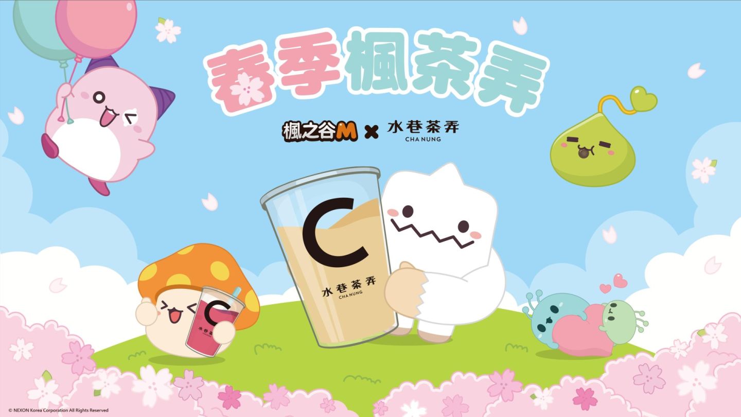《楓之谷M》×「水巷茶弄」聯動展開！喝怪物聯名飲品集點兌換限定周邊