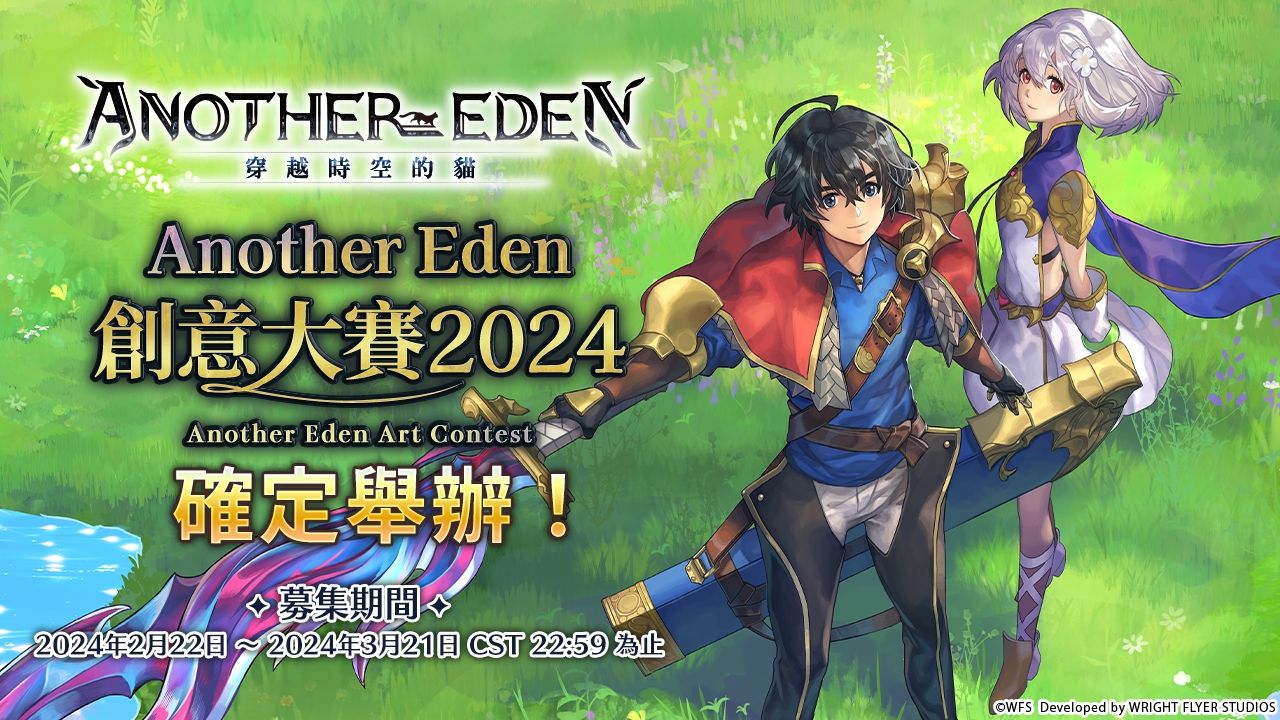 《Another Eden：穿越時空的貓》更新「伊薇拉」Another Style 登場！創意大賽 2024 作品招募開始