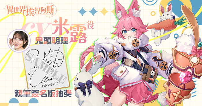《異世界的埃涅阿斯》多角色卡牌遊戲開啟事前登錄！上線即送 SSR