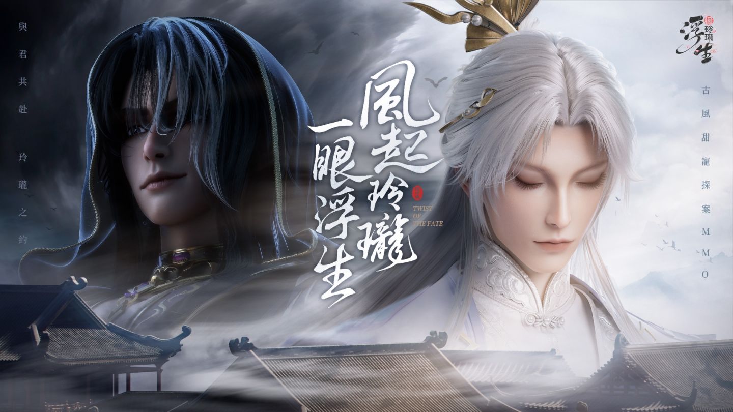 《浮生憶玲瓏》事前預約開啟！俊男美女組團探案超養眼