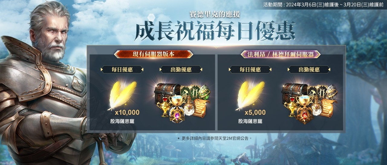 《天堂2M》全伺服器進行細劍職業更新與全職業轉換！現有、法利昂＆林德拜爾伺服器分別推出更新內容