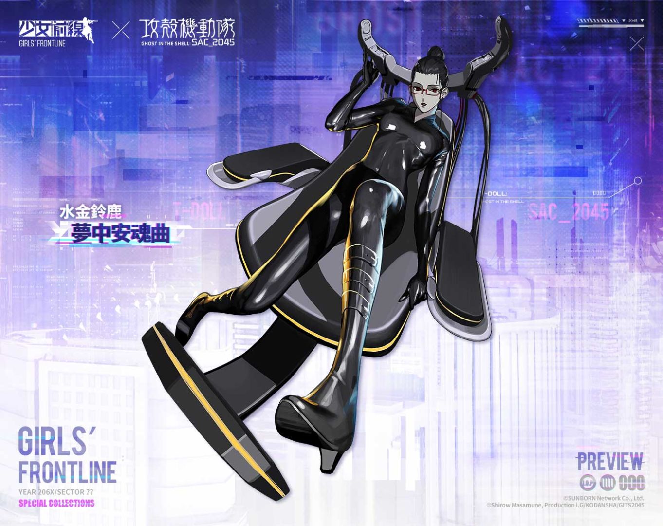 《少女前線》×《攻殼機動隊：SAC_2045》即將展開「鏡扉的永恆」聯動合作
