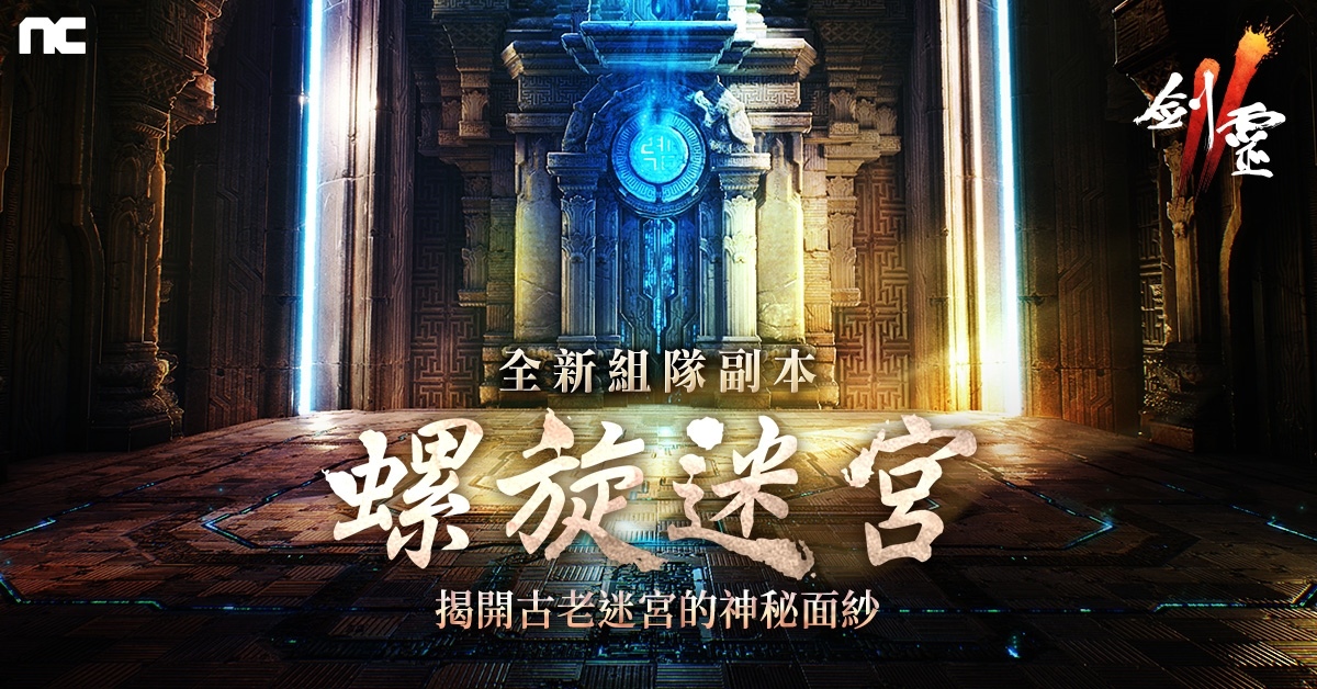 《劍靈2》推出「AWAKE」改版！同步祭出成長支援活動