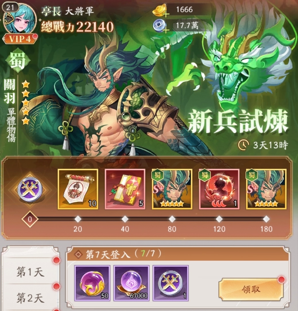 《少年神獸傳-送2500抽》雙平台正式上市！千萬梟雄三國亂世之旅即日啟程