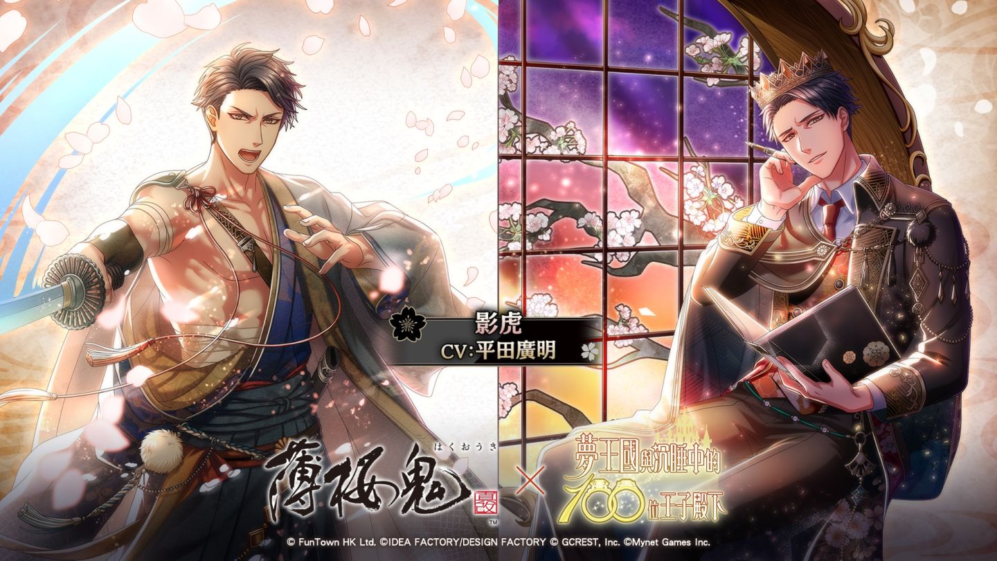 《夢100》×《薄櫻鬼 真改》聯名復刻即將登場