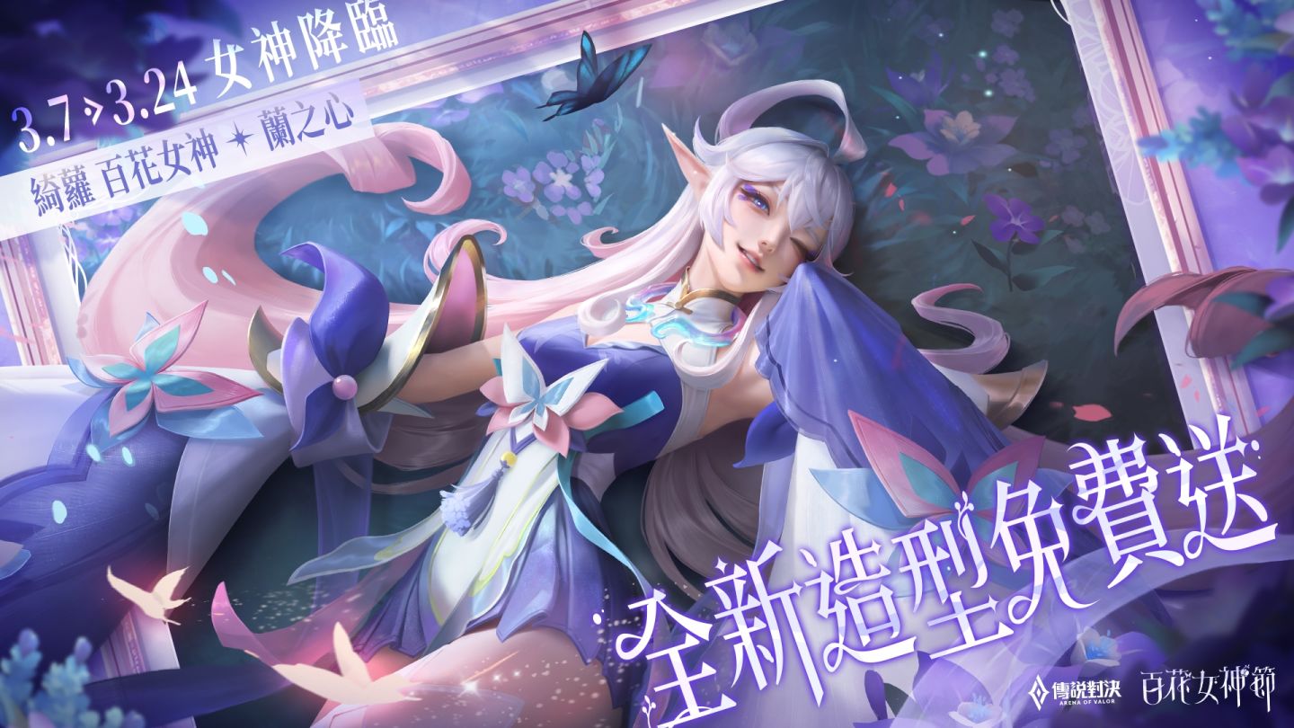 《Garena 傳說對決》×陳華攜手台灣花磚博物館歡慶百花女神節