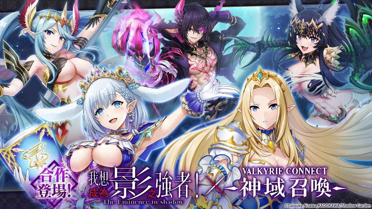 《神域召喚》×動畫《我想成為影之強者！》合作活動進行中！免費獲得合作角色「席德・卡蓋諾」