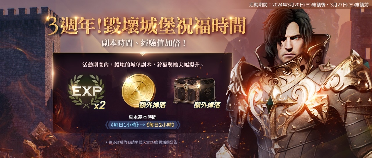 《天堂2M》改版更新「競技場攻城戰：因納得立」！開放血盟＆角色伺服器轉移