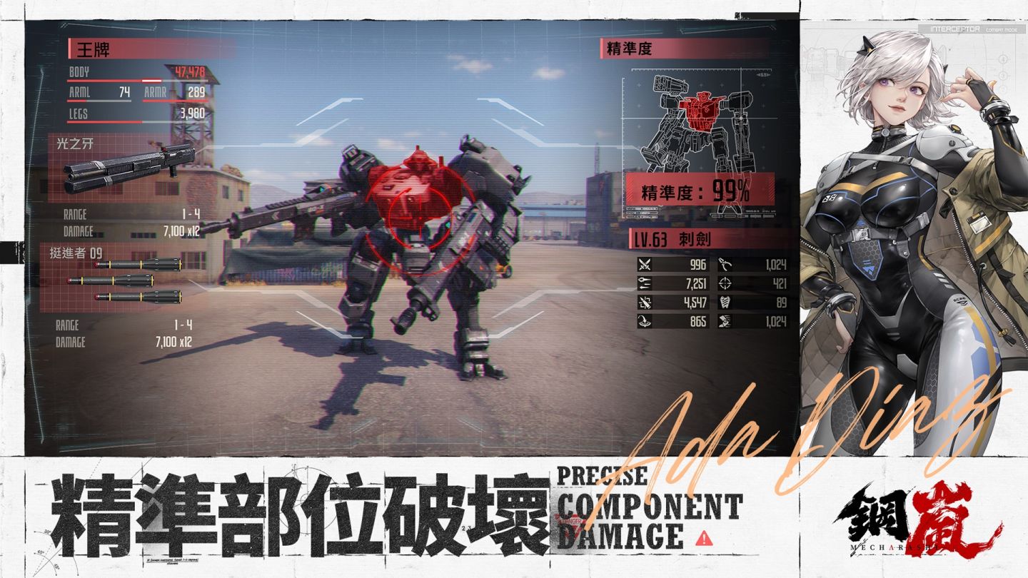 機甲戰術手遊《鋼嵐》封測報名開跑！機師火熱募集中