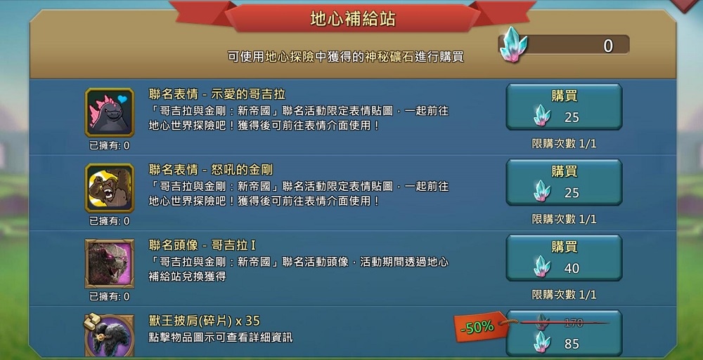 《王國紀元》宣布與電影《哥吉拉與金剛：新帝國》展開聯動，參與地心探險取得獎勵