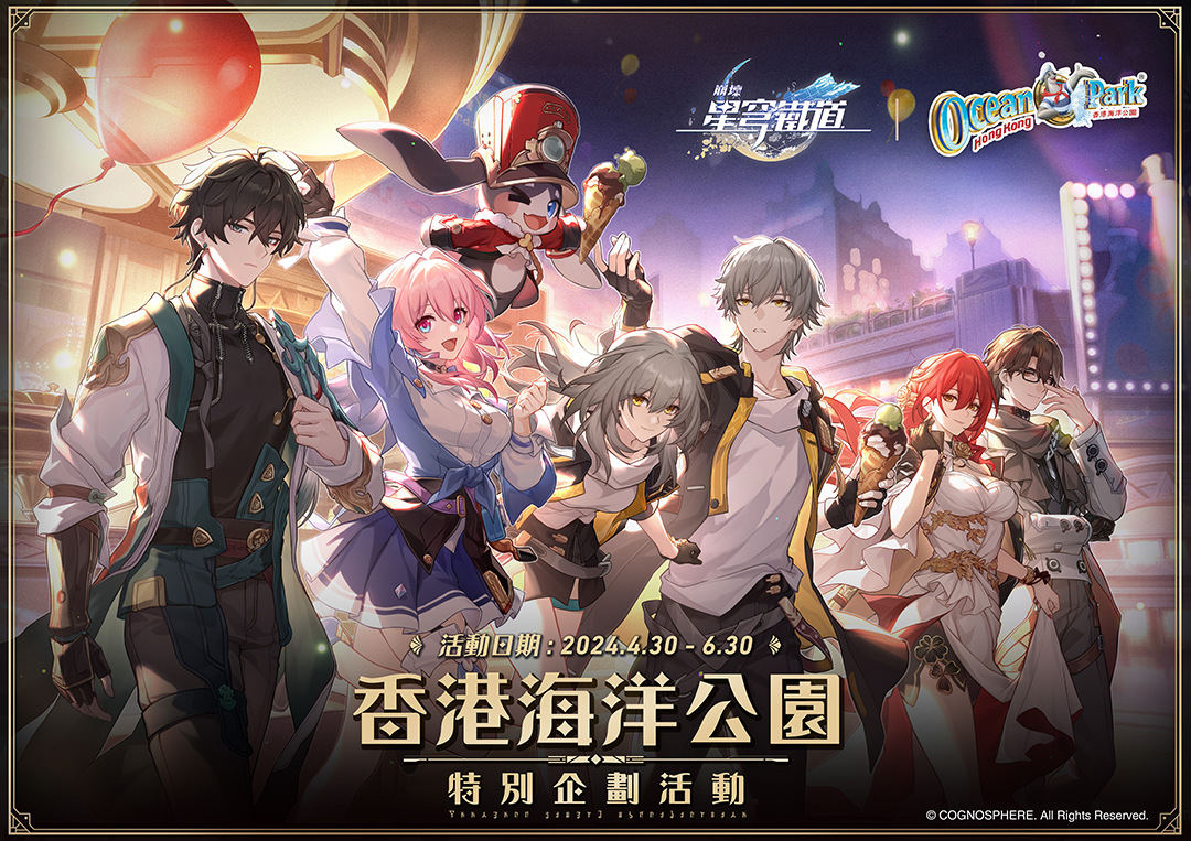 《崩壞：星穹鐵道》「週年嘉年華」線下主題活動現正進行中！香港週年活動資訊釋出