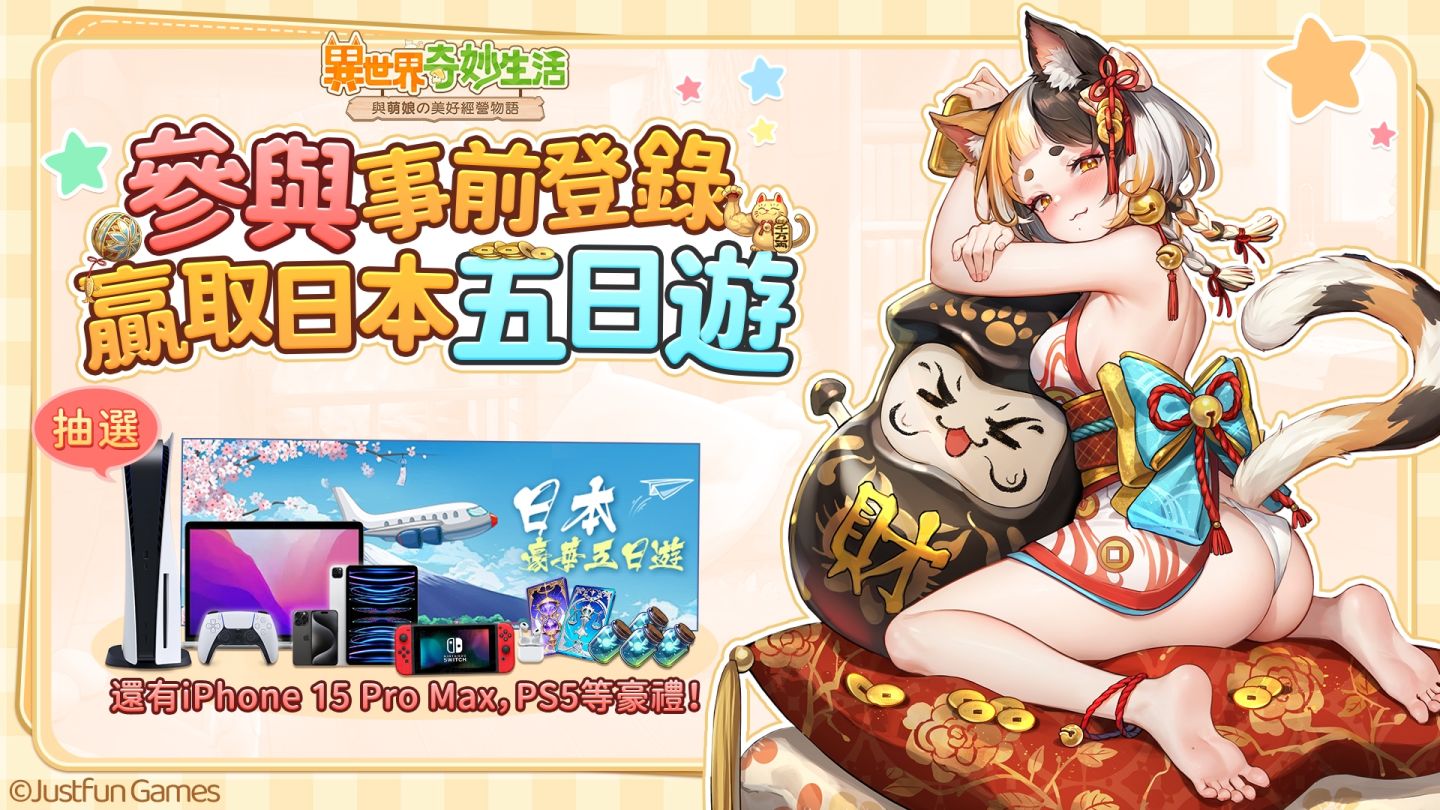 異世界模擬經營《異世界奇妙生活》事前預約正式啟動
