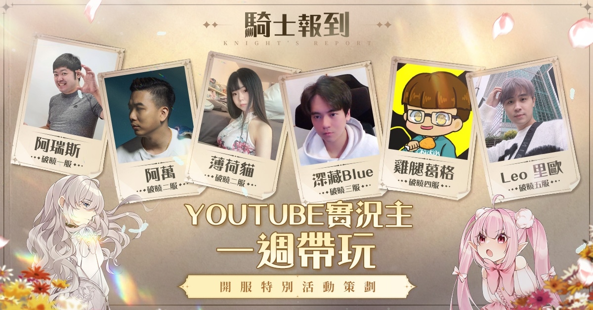 《破曉之劍M：命運騎士》正式上市！同步開啟騎士鬥惡龍活動