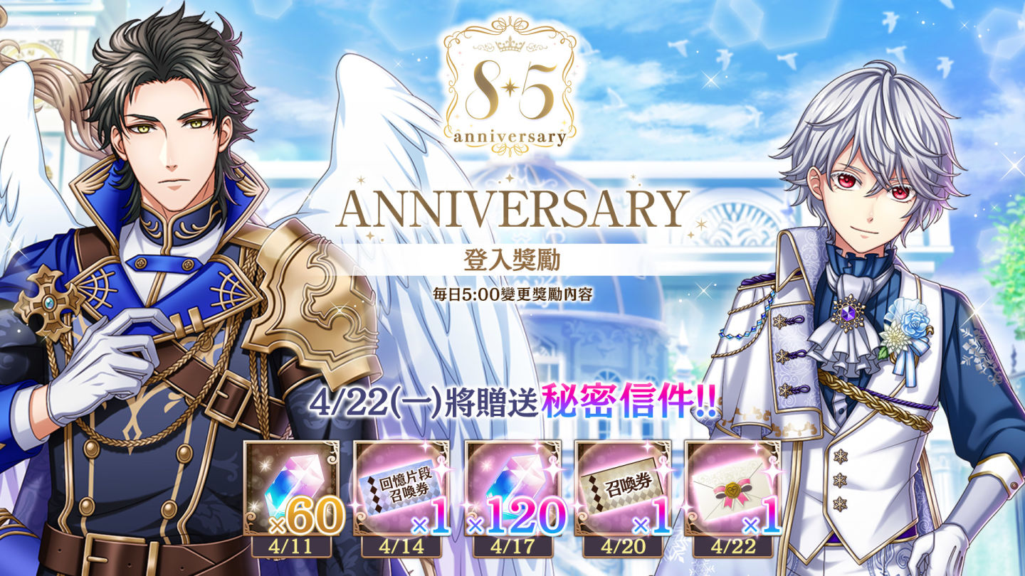 《夢王國與沉睡中的100位王子殿下》歡慶 8.5 週年！開放全新活動「Prince's Memories」