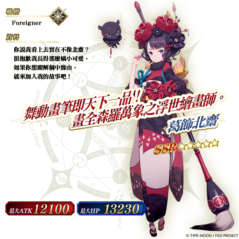 《Fate/Grand Order》繁中版「南溟弓張八犬傳」限時舉辦