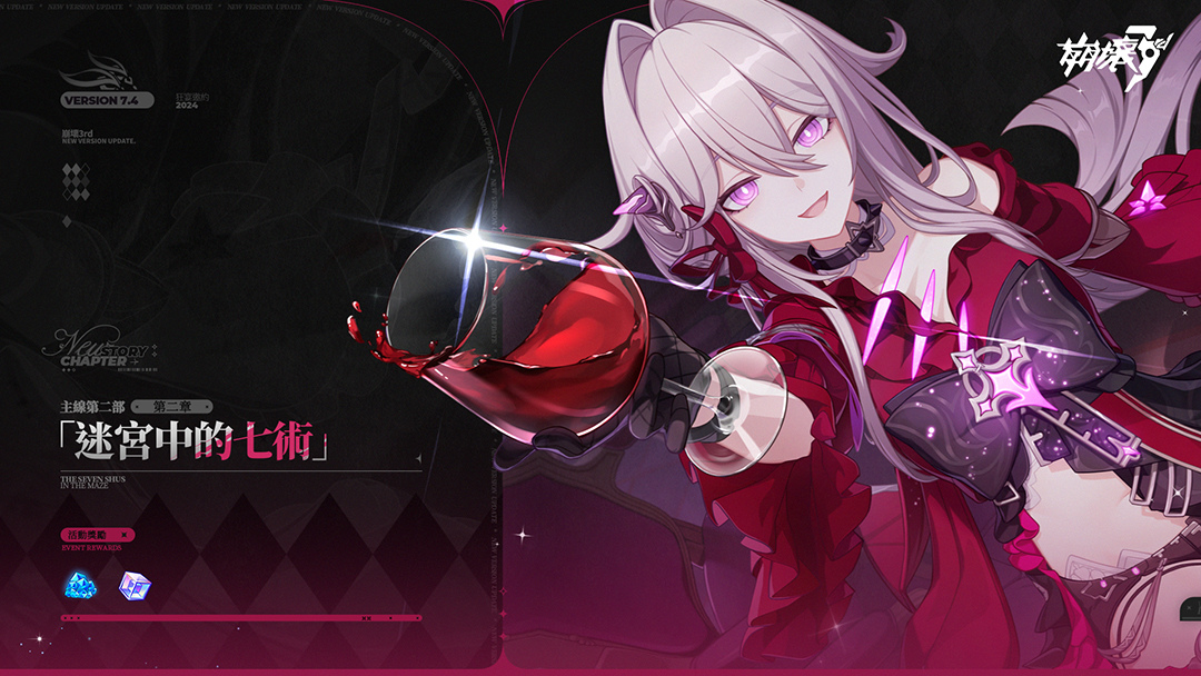 《崩壞3rd》全新 7.4 版本「狂宴邀約」4/25 上線！同時宣布上架 Mac 商店