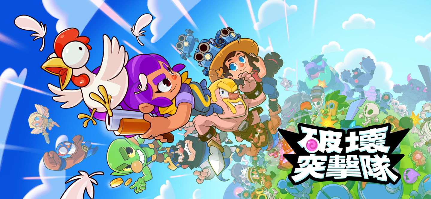 Supercell 睽違 5 年全新手機遊戲《破壞突擊隊》5/29 雙平台全球上線