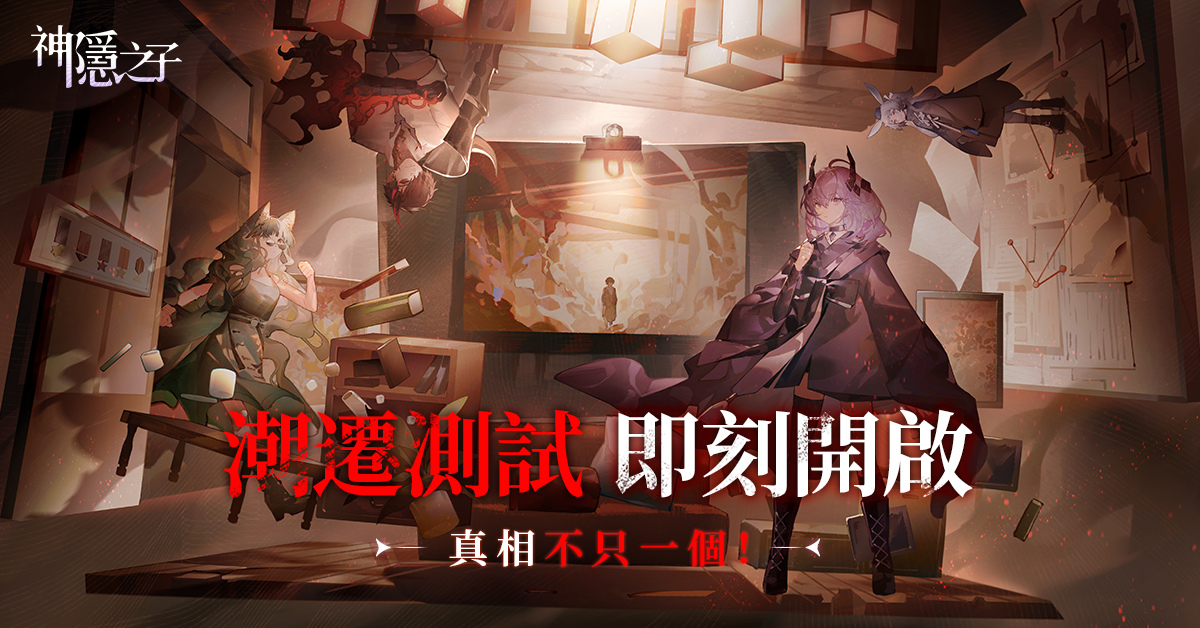 雙世界二次元解謎 RPG《神隱之子》開啟封測「潮遷測試」立即加入
