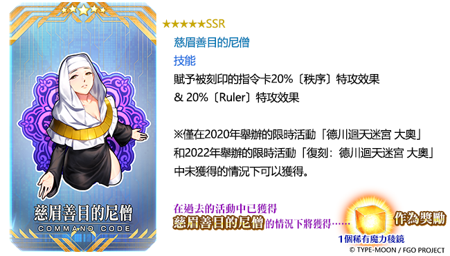 《Fate/Grand Order》繁中版「主線分支 德川迴天迷宮 大奧」開放紀念活動即日開始
