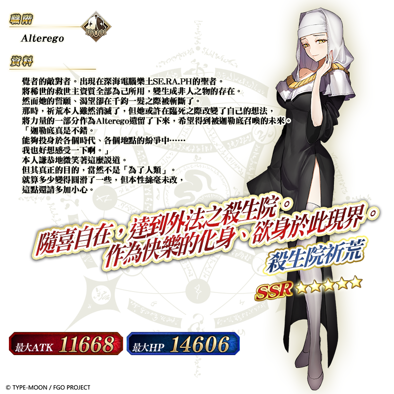 《Fate/Grand Order》繁中版「主線分支 德川迴天迷宮 大奧」開放紀念活動即日開始